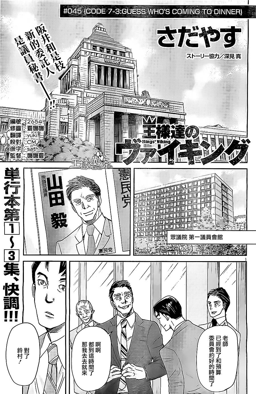 《国王们的海盗》漫画最新章节第44话免费下拉式在线观看章节第【1】张图片