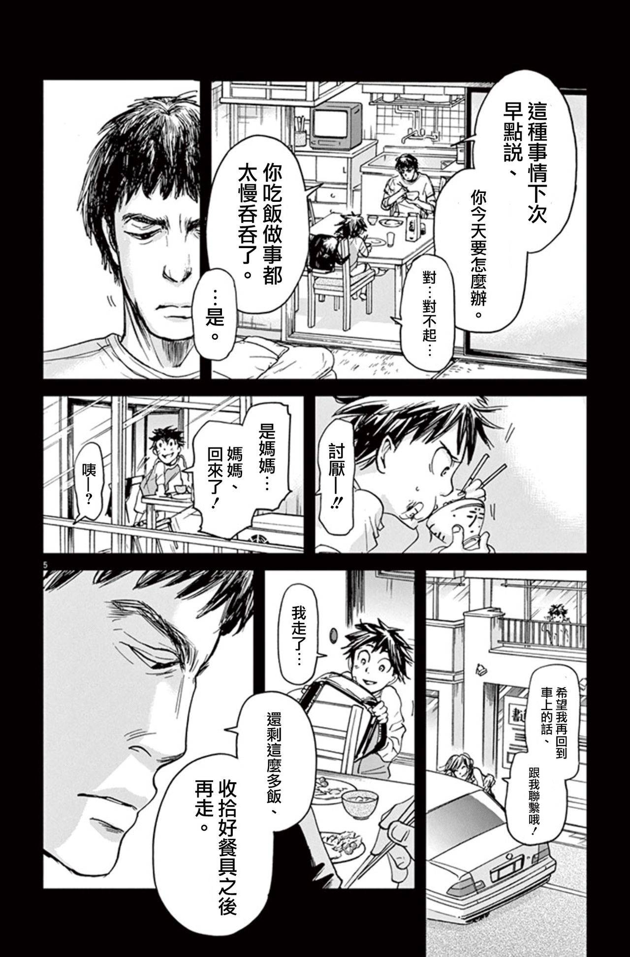 《国王们的海盗》漫画最新章节第6话免费下拉式在线观看章节第【5】张图片