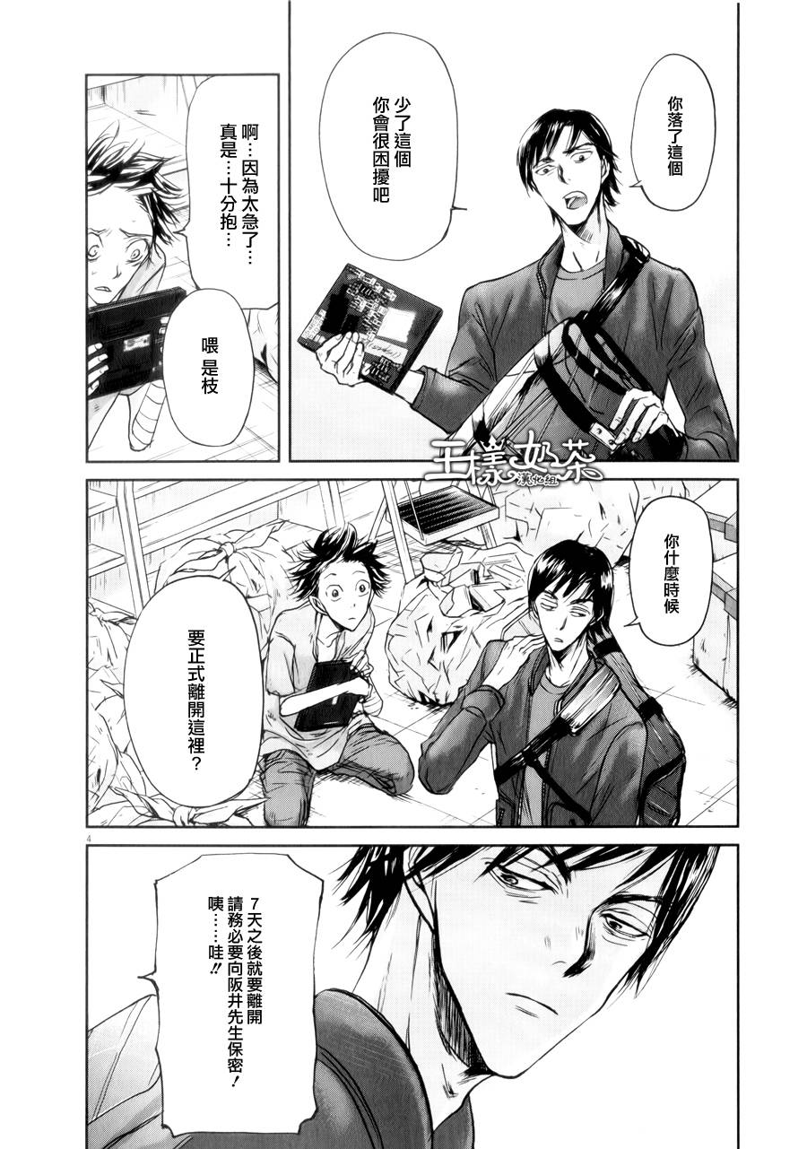 《国王们的海盗》漫画最新章节第41话免费下拉式在线观看章节第【4】张图片