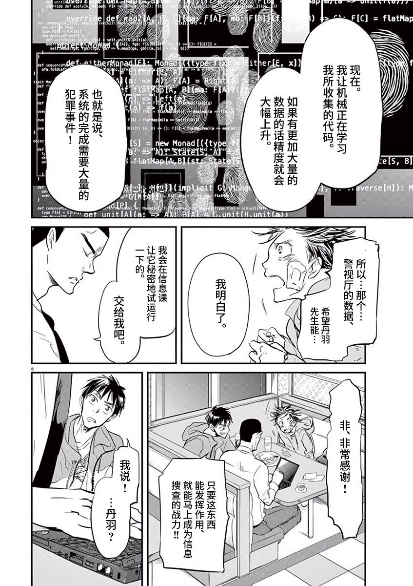 《国王们的海盗》漫画最新章节第84话免费下拉式在线观看章节第【6】张图片