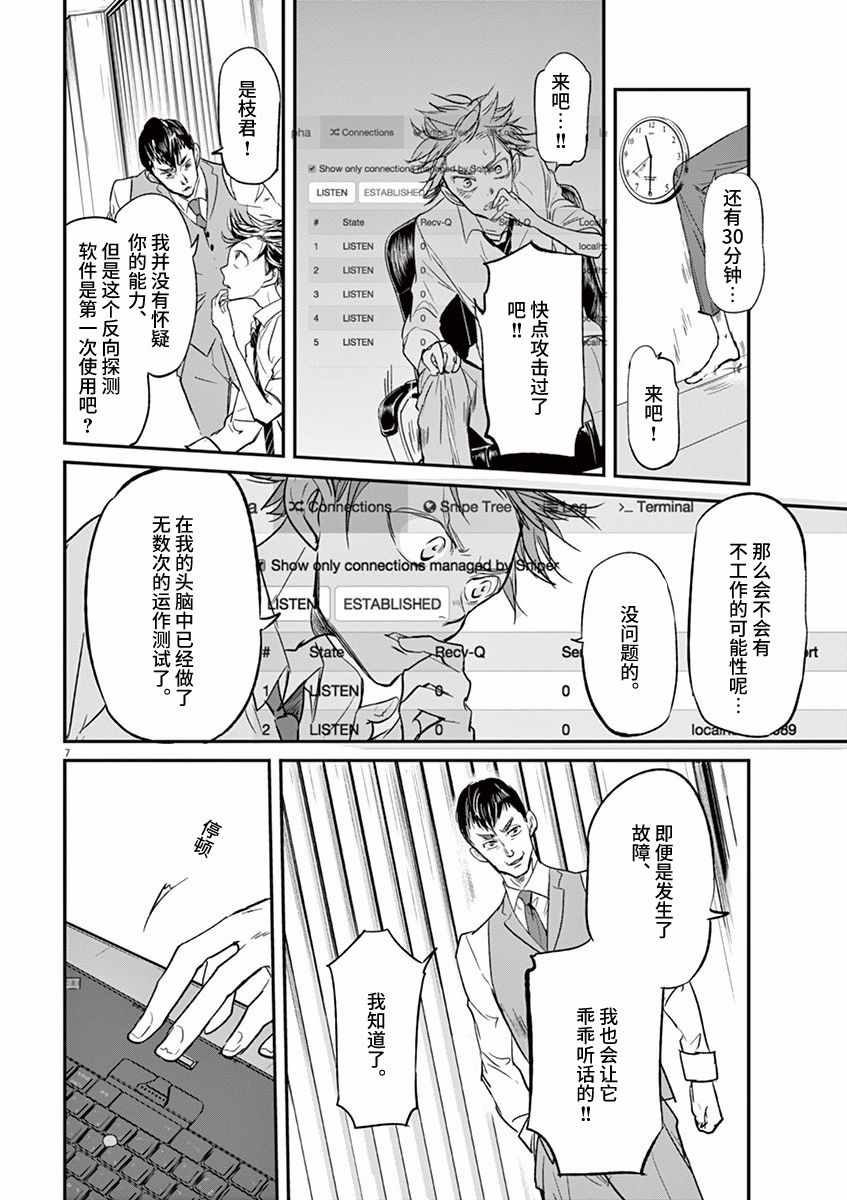 《国王们的海盗》漫画最新章节第90话免费下拉式在线观看章节第【8】张图片