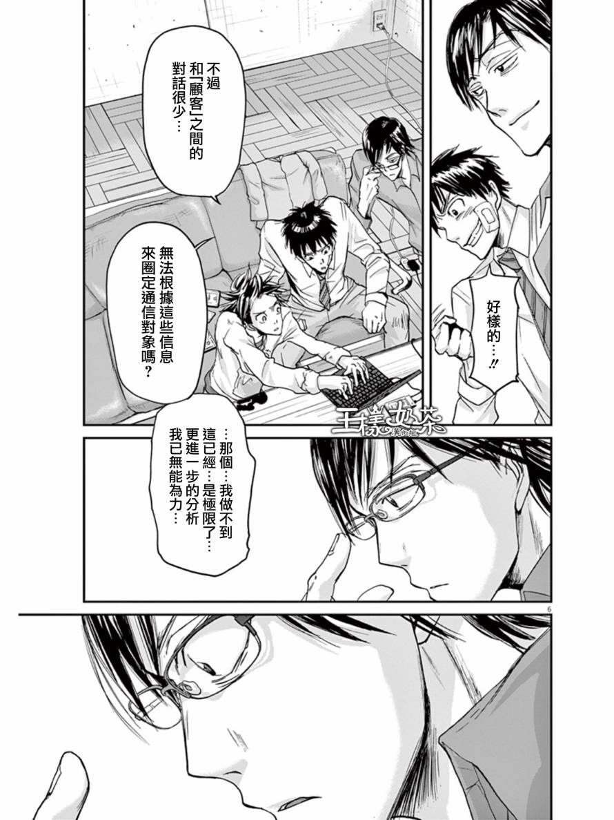 《国王们的海盗》漫画最新章节第22话免费下拉式在线观看章节第【6】张图片