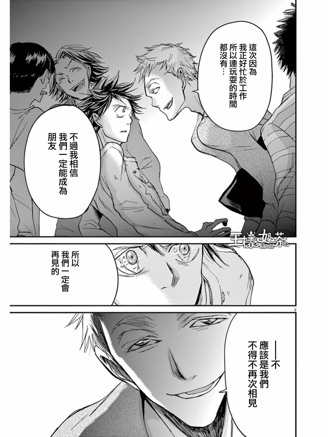 《国王们的海盗》漫画最新章节第21话免费下拉式在线观看章节第【9】张图片