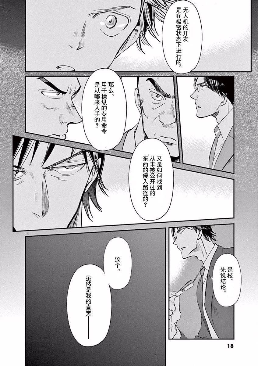 《国王们的海盗》漫画最新章节第97话免费下拉式在线观看章节第【20】张图片