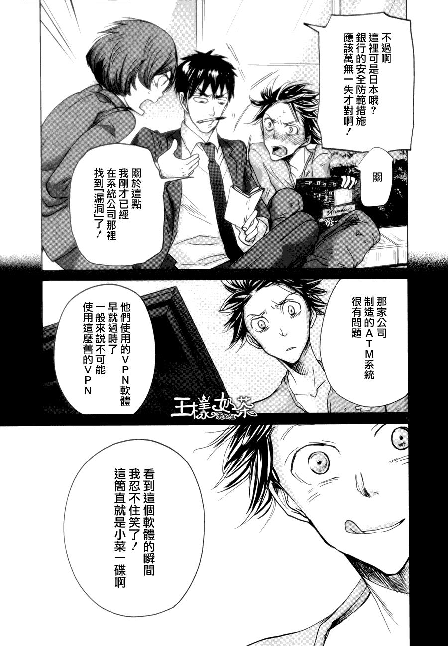 《国王们的海盗》漫画最新章节第34话免费下拉式在线观看章节第【5】张图片