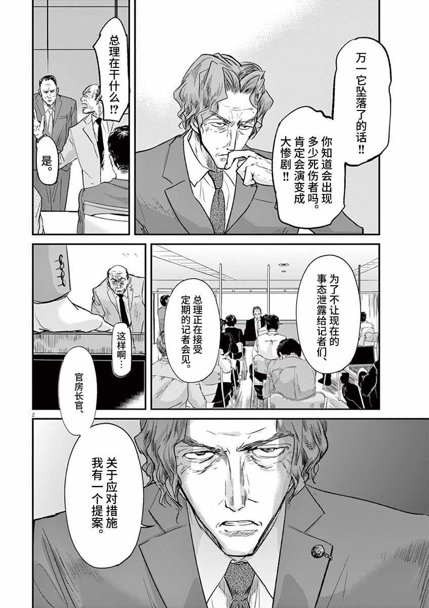 《国王们的海盗》漫画最新章节第95话免费下拉式在线观看章节第【2】张图片