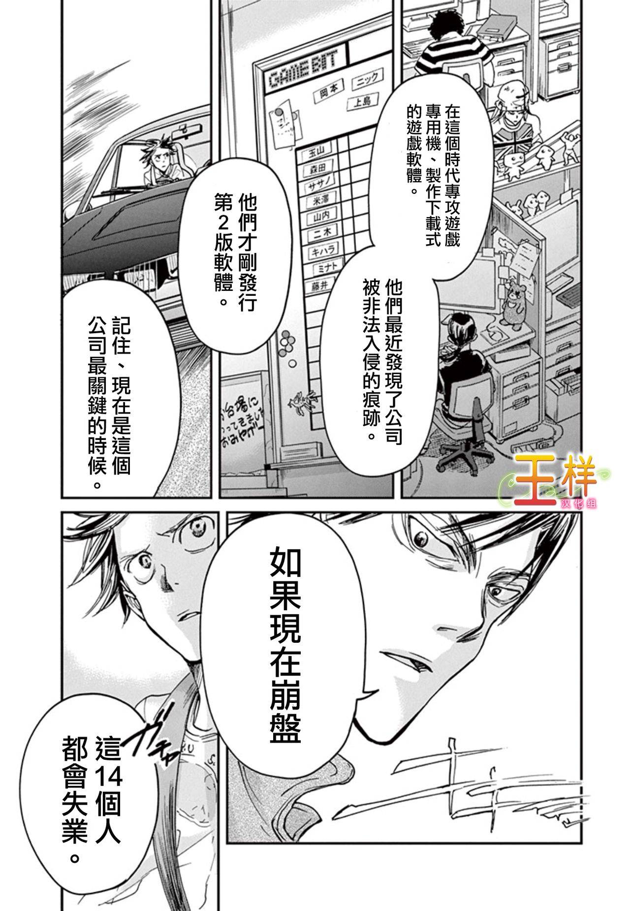 《国王们的海盗》漫画最新章节第6话免费下拉式在线观看章节第【8】张图片