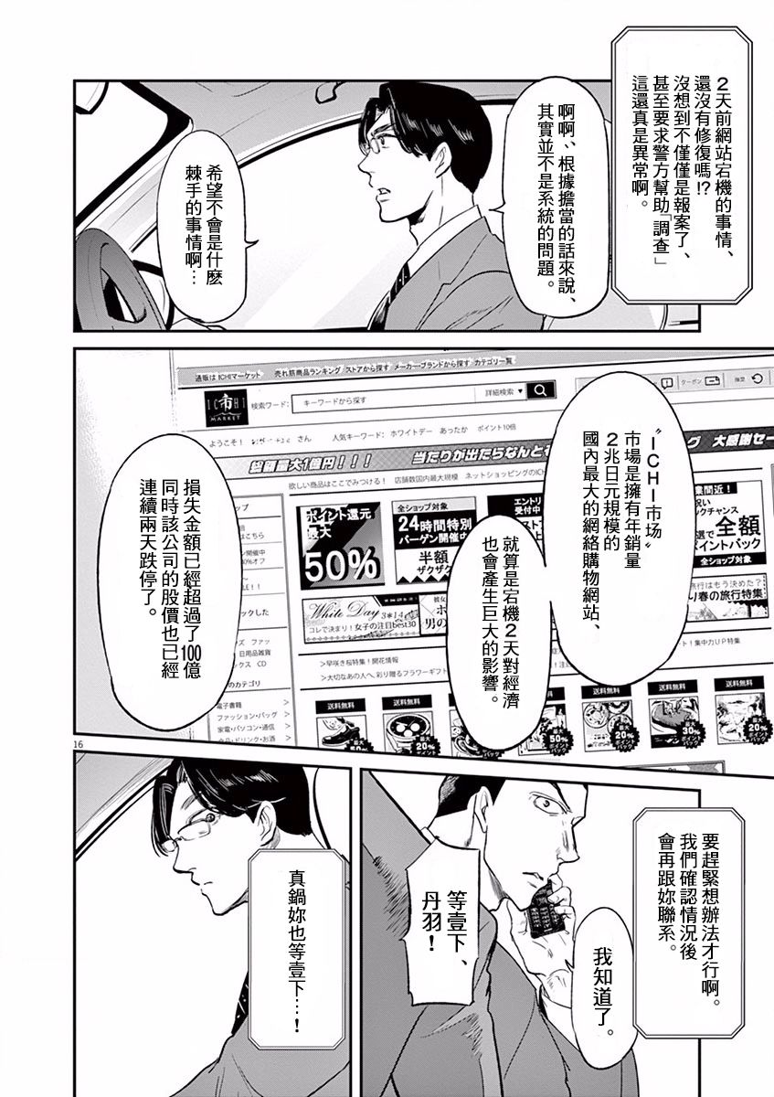 《国王们的海盗》漫画最新章节第106话免费下拉式在线观看章节第【16】张图片