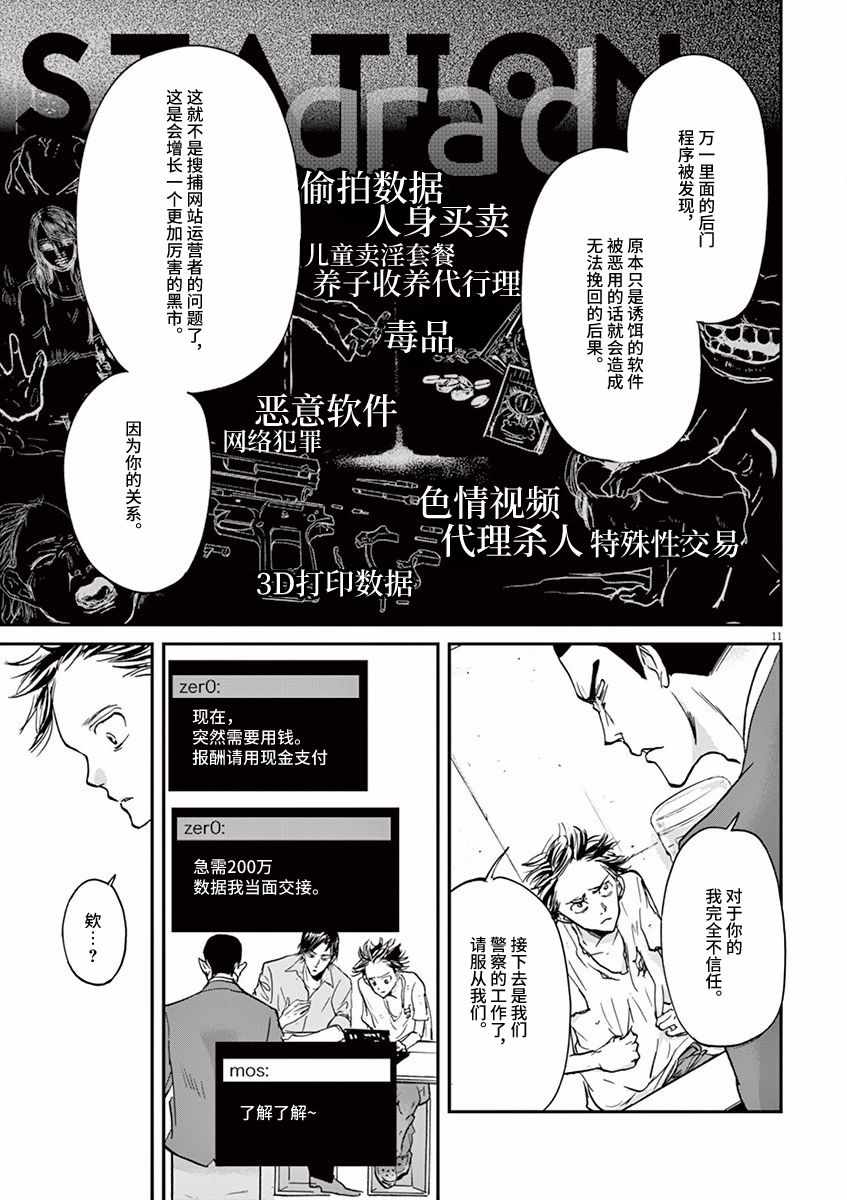 《国王们的海盗》漫画最新章节第65话免费下拉式在线观看章节第【11】张图片