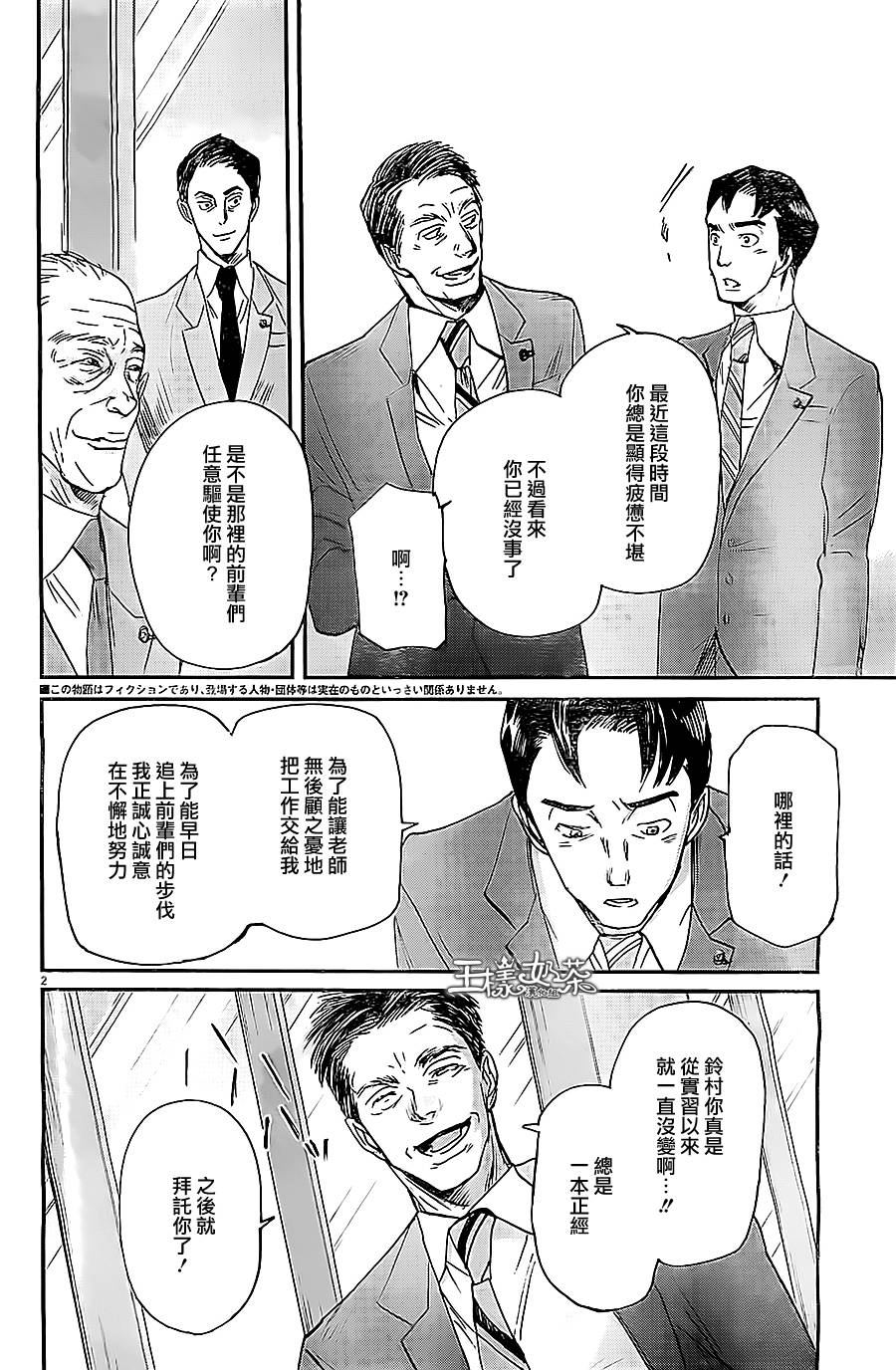 《国王们的海盗》漫画最新章节第44话免费下拉式在线观看章节第【2】张图片