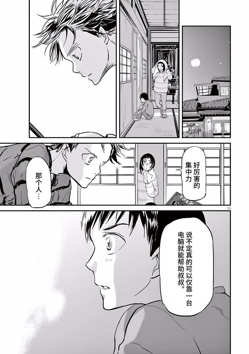 《国王们的海盗》漫画最新章节第80话免费下拉式在线观看章节第【13】张图片