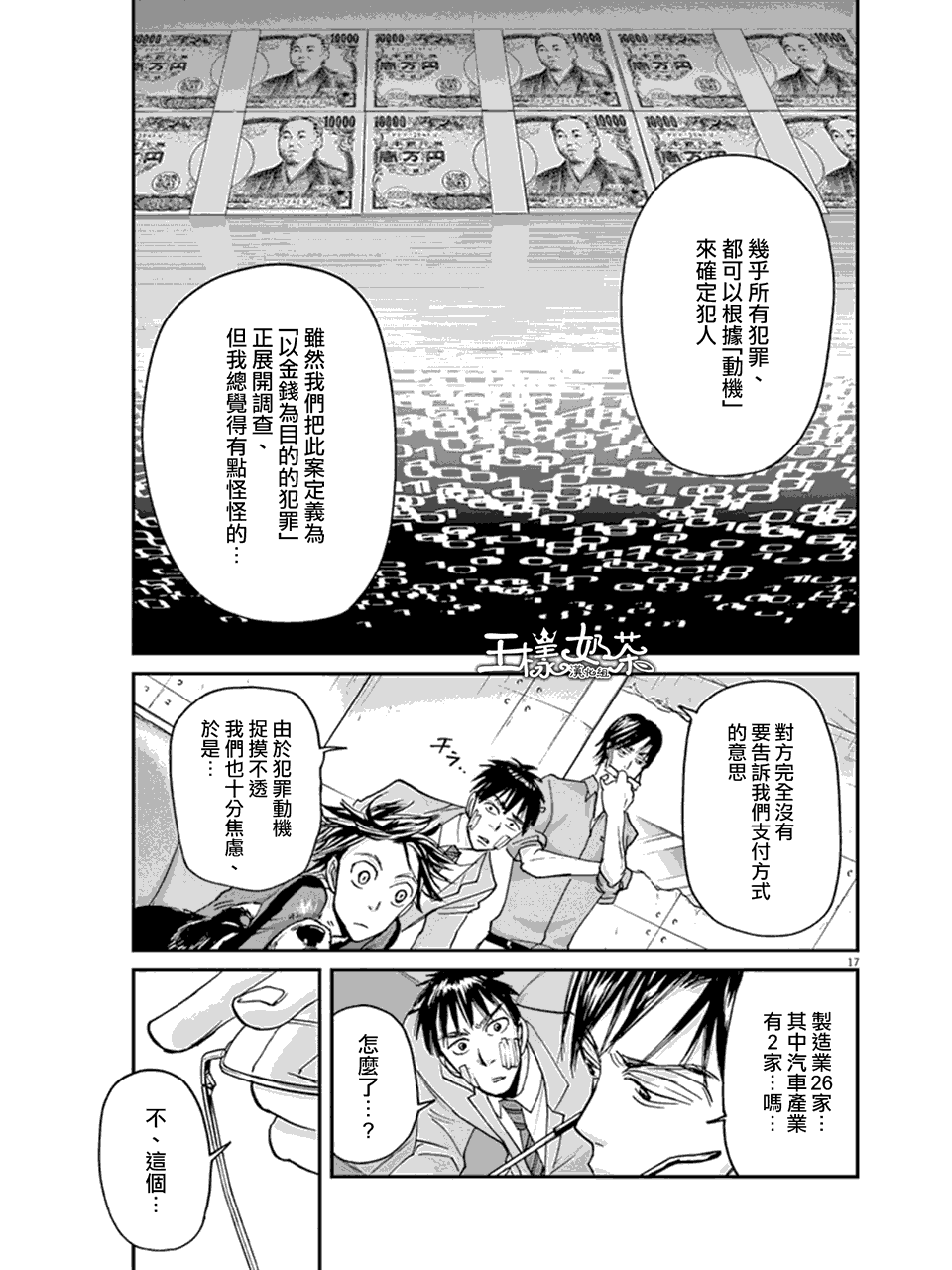 《国王们的海盗》漫画最新章节第18话免费下拉式在线观看章节第【17】张图片