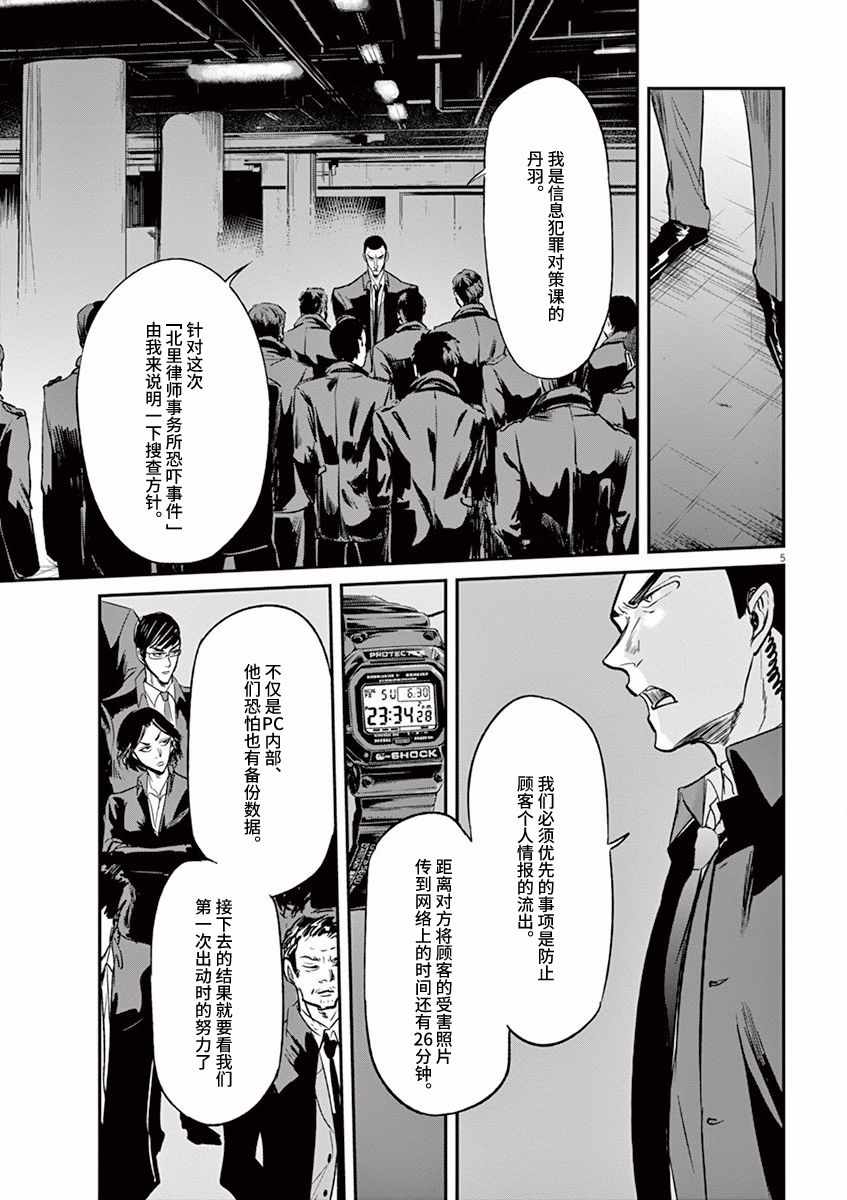 《国王们的海盗》漫画最新章节第91话免费下拉式在线观看章节第【5】张图片