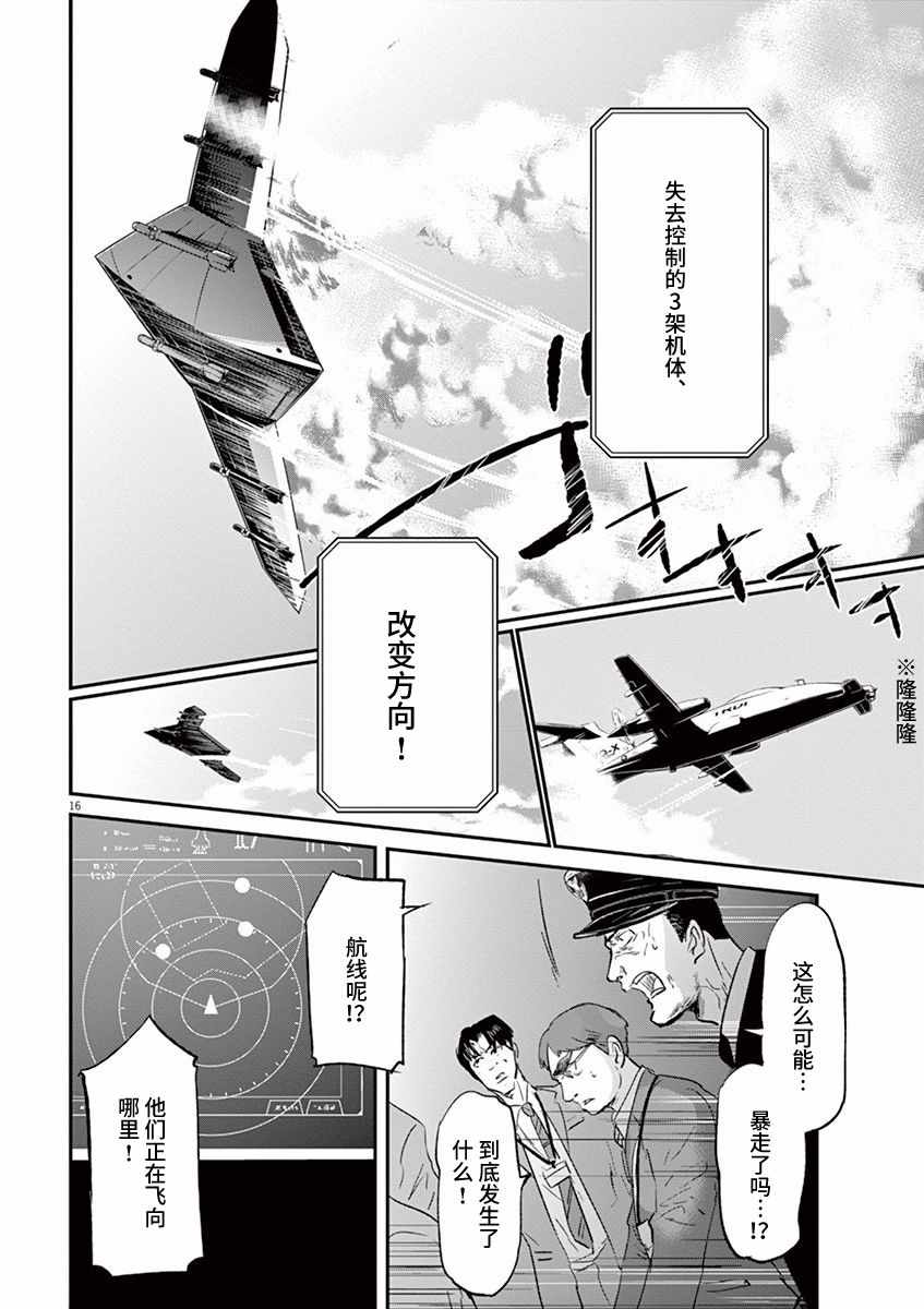 《国王们的海盗》漫画最新章节第94话免费下拉式在线观看章节第【16】张图片