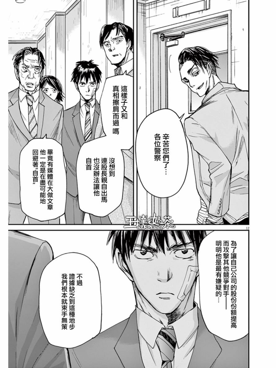 《国王们的海盗》漫画最新章节第22话免费下拉式在线观看章节第【12】张图片