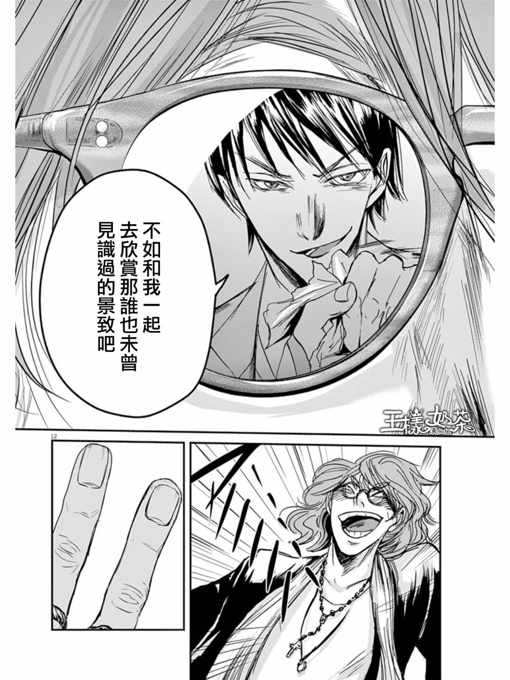 《国王们的海盗》漫画最新章节第28话免费下拉式在线观看章节第【12】张图片