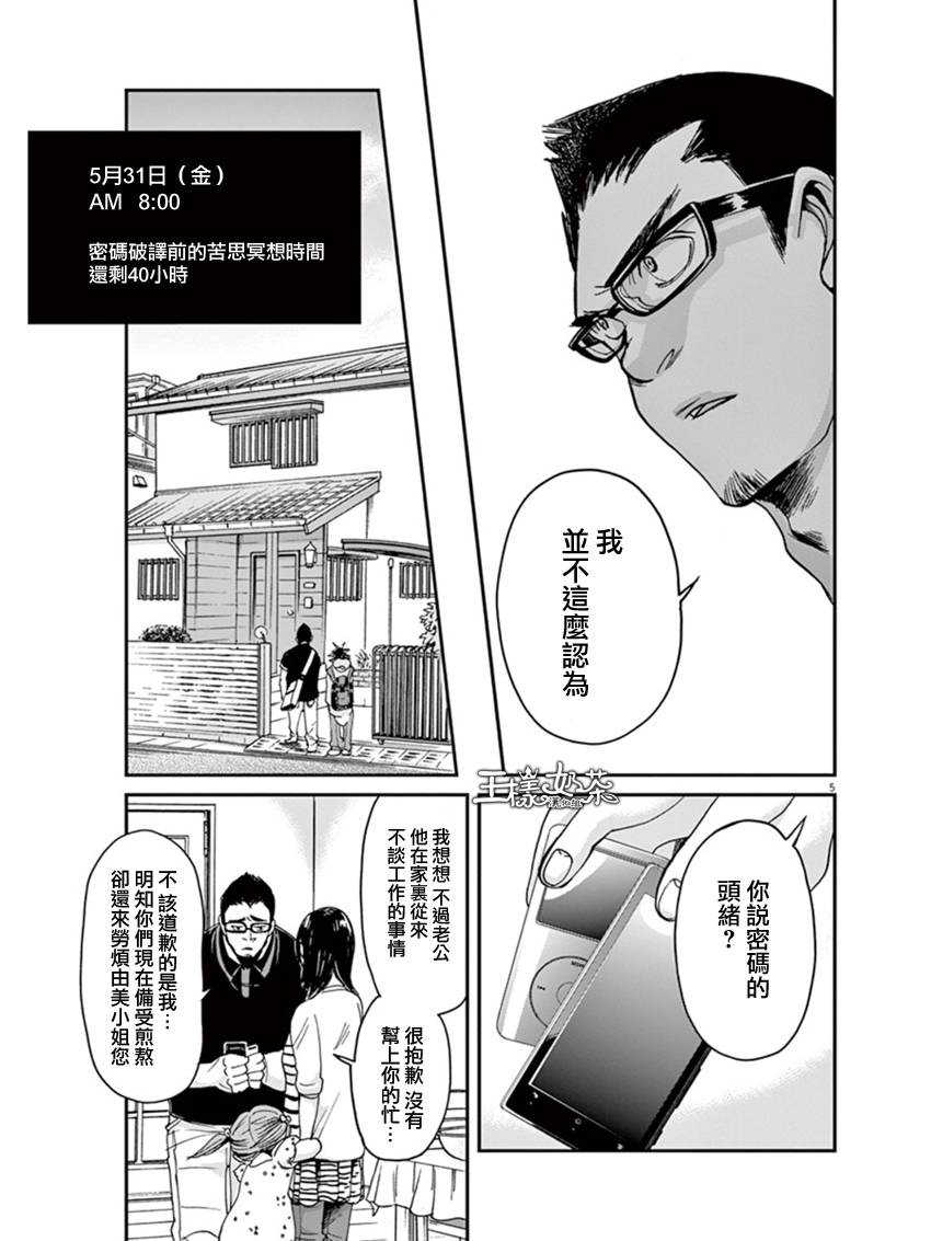 《国王们的海盗》漫画最新章节第11话免费下拉式在线观看章节第【5】张图片