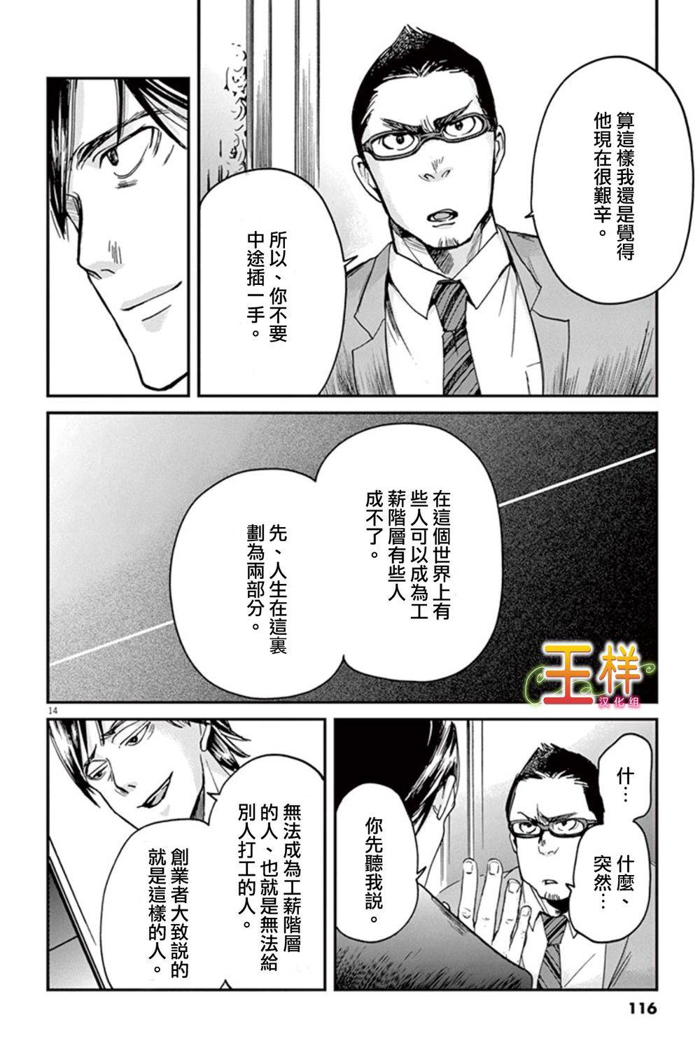 《国王们的海盗》漫画最新章节第3话免费下拉式在线观看章节第【14】张图片