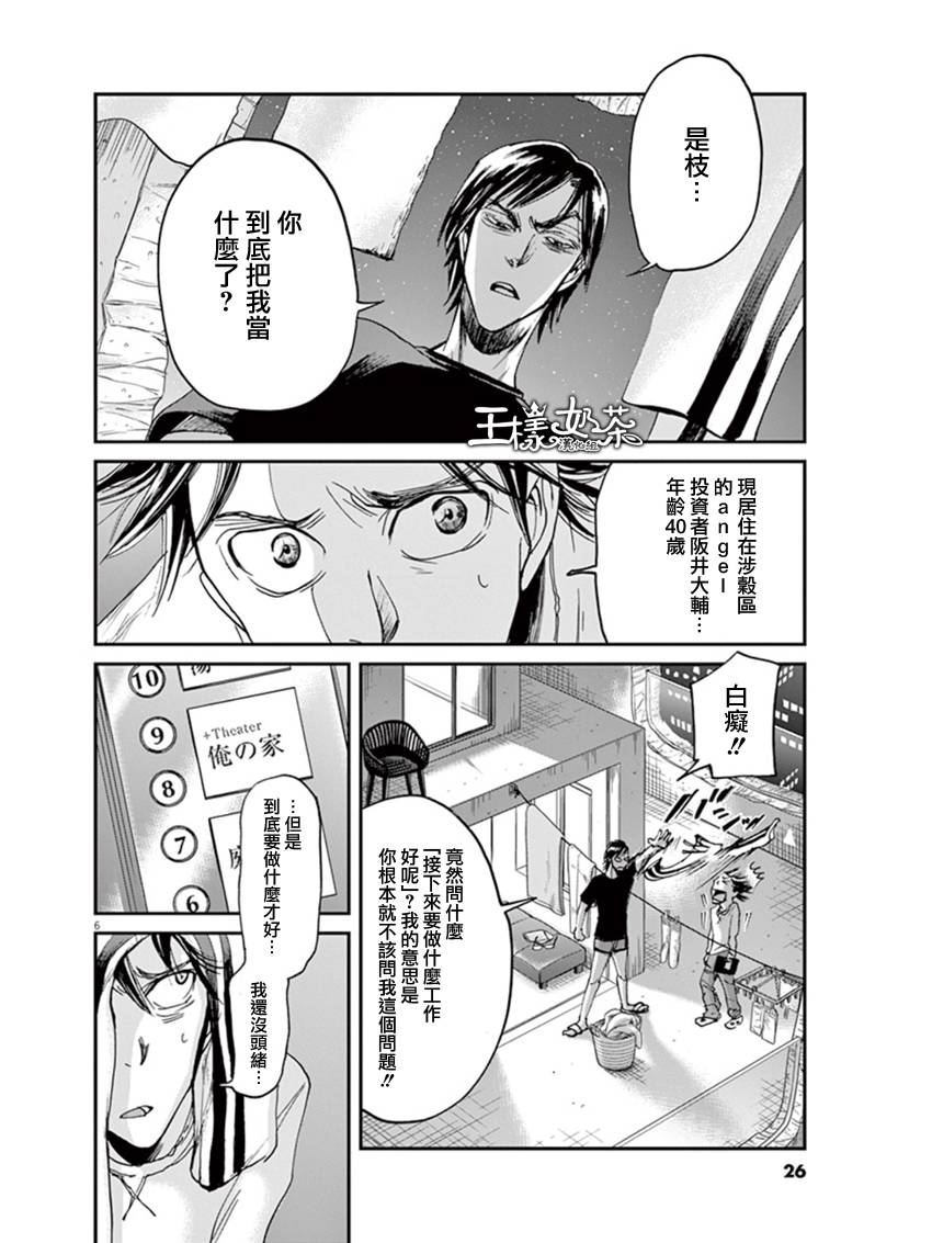 《国王们的海盗》漫画最新章节第10话免费下拉式在线观看章节第【6】张图片