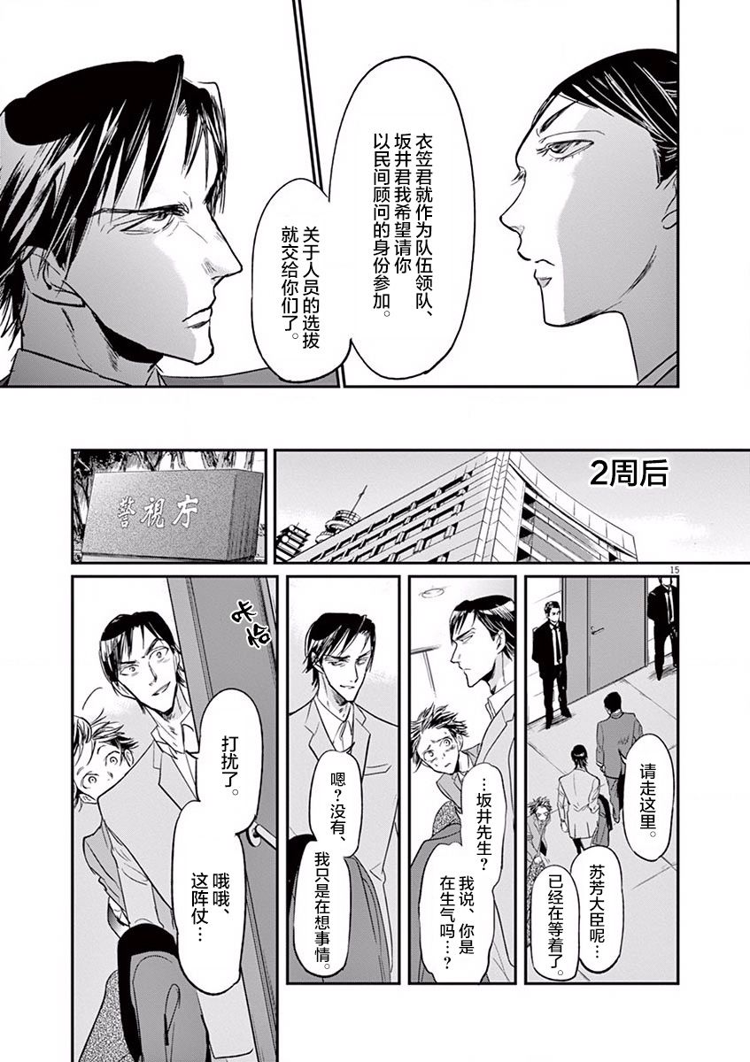 《国王们的海盗》漫画最新章节第102话免费下拉式在线观看章节第【15】张图片