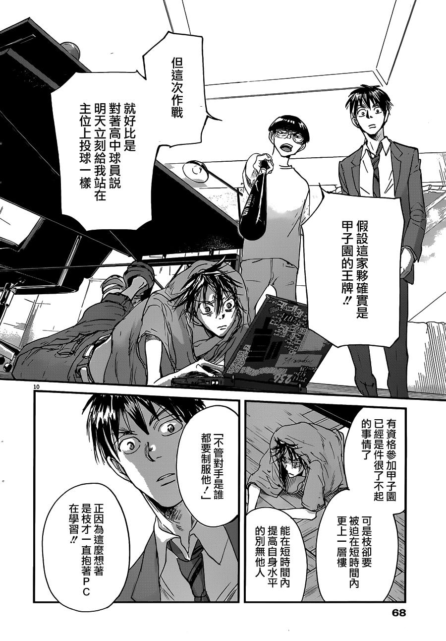 《国王们的海盗》漫画最新章节第48话免费下拉式在线观看章节第【10】张图片