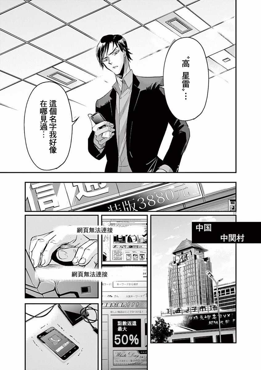 《国王们的海盗》漫画最新章节第107话免费下拉式在线观看章节第【17】张图片