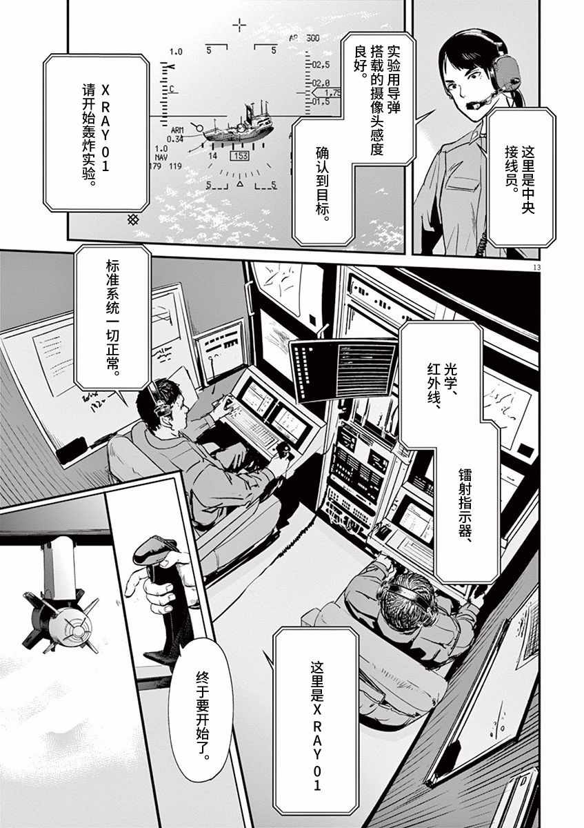 《国王们的海盗》漫画最新章节第94话免费下拉式在线观看章节第【13】张图片