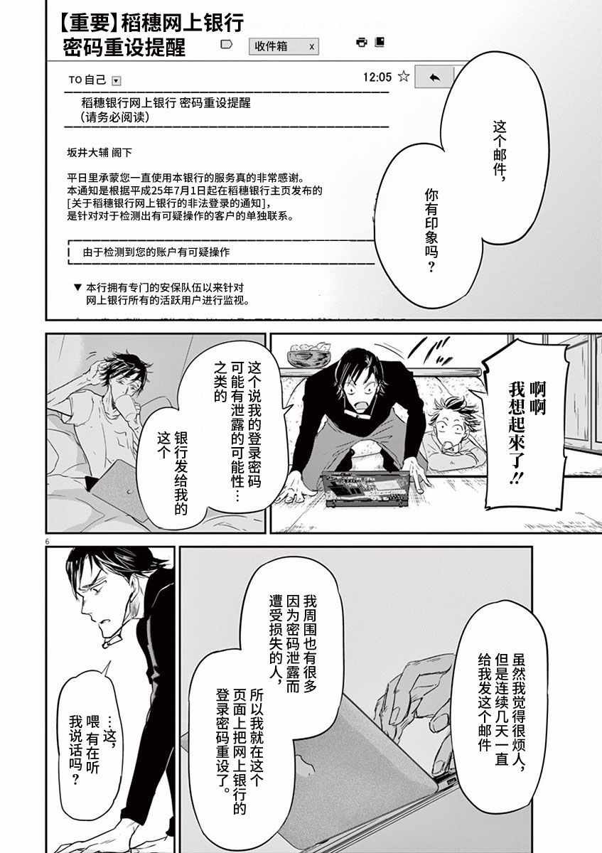 《国王们的海盗》漫画最新章节第78话免费下拉式在线观看章节第【6】张图片