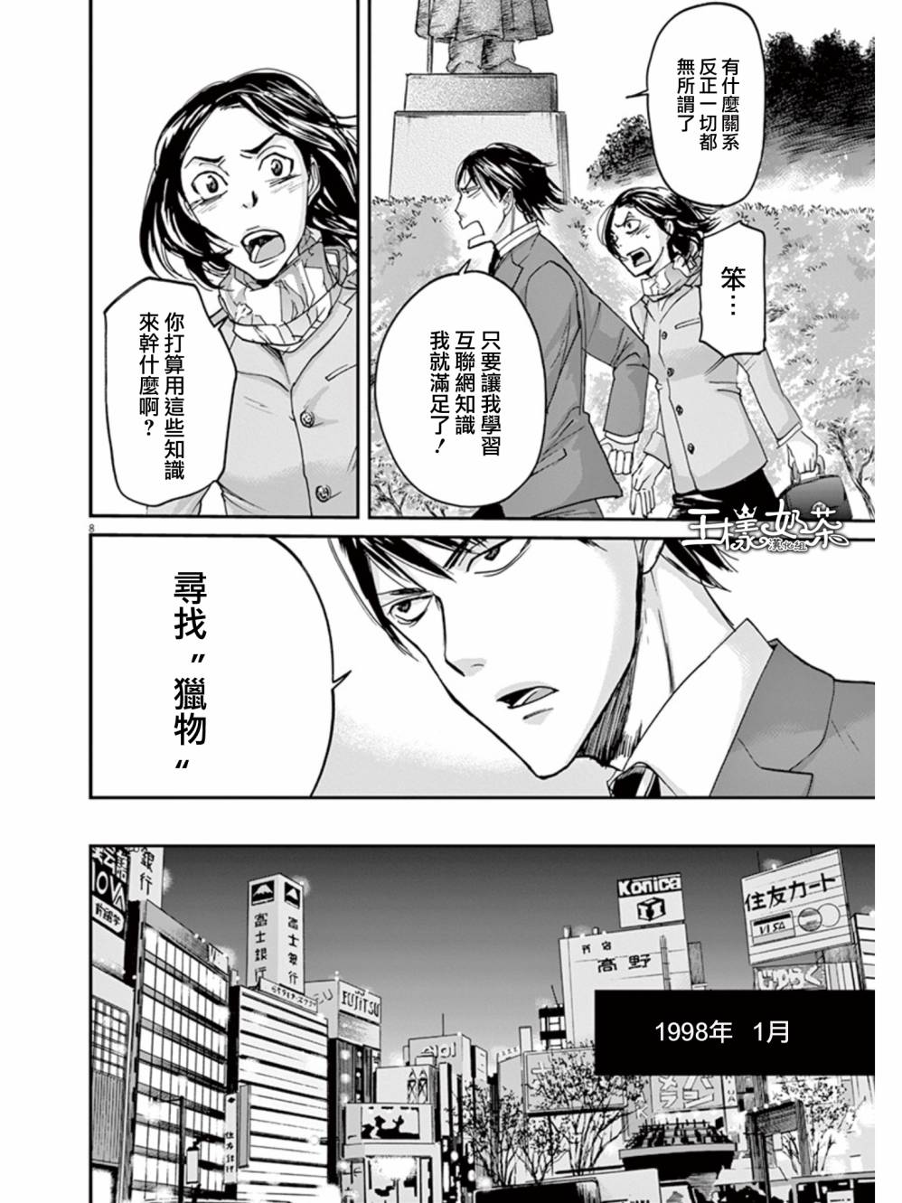 《国王们的海盗》漫画最新章节第26话免费下拉式在线观看章节第【8】张图片