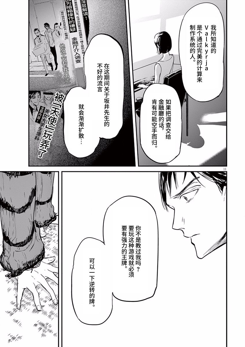 《国王们的海盗》漫画最新章节第80话免费下拉式在线观看章节第【11】张图片