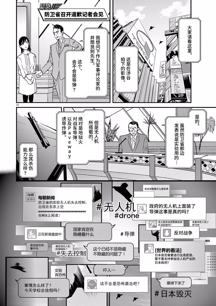 《国王们的海盗》漫画最新章节第96话免费下拉式在线观看章节第【16】张图片