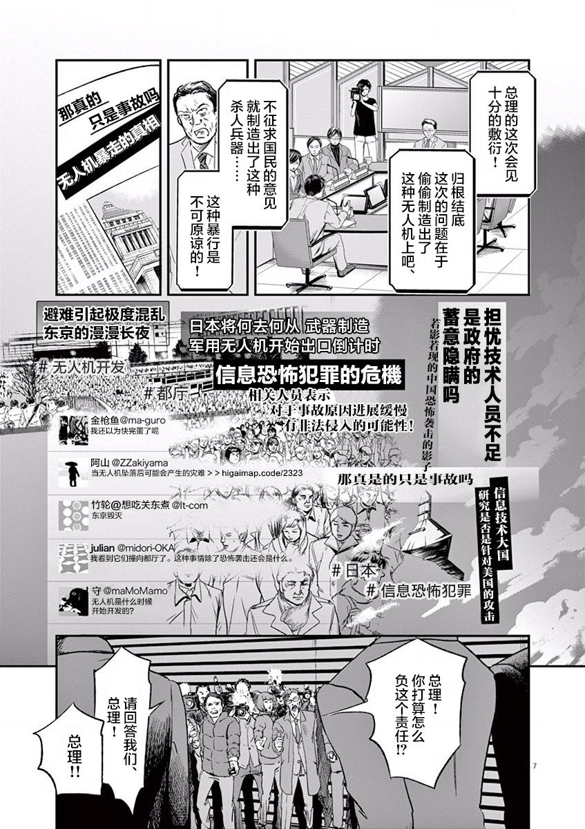 《国王们的海盗》漫画最新章节第102话免费下拉式在线观看章节第【7】张图片