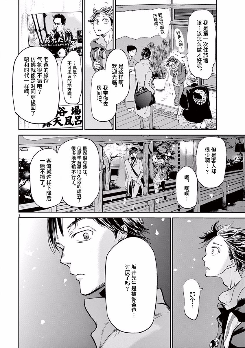 《国王们的海盗》漫画最新章节第79话免费下拉式在线观看章节第【3】张图片