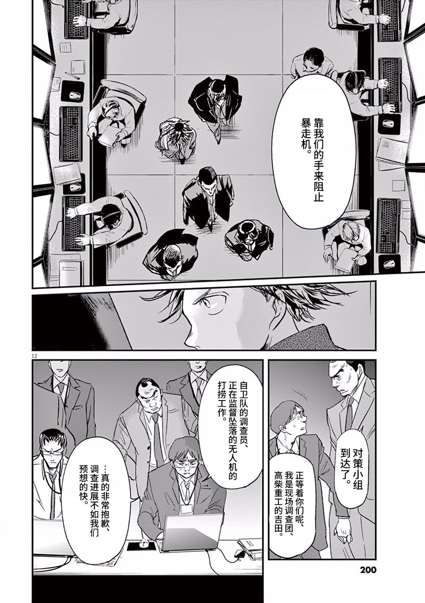 《国王们的海盗》漫画最新章节第96话免费下拉式在线观看章节第【12】张图片