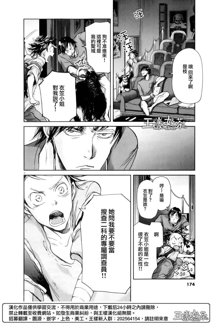 《国王们的海盗》漫画最新章节第40话免费下拉式在线观看章节第【8】张图片