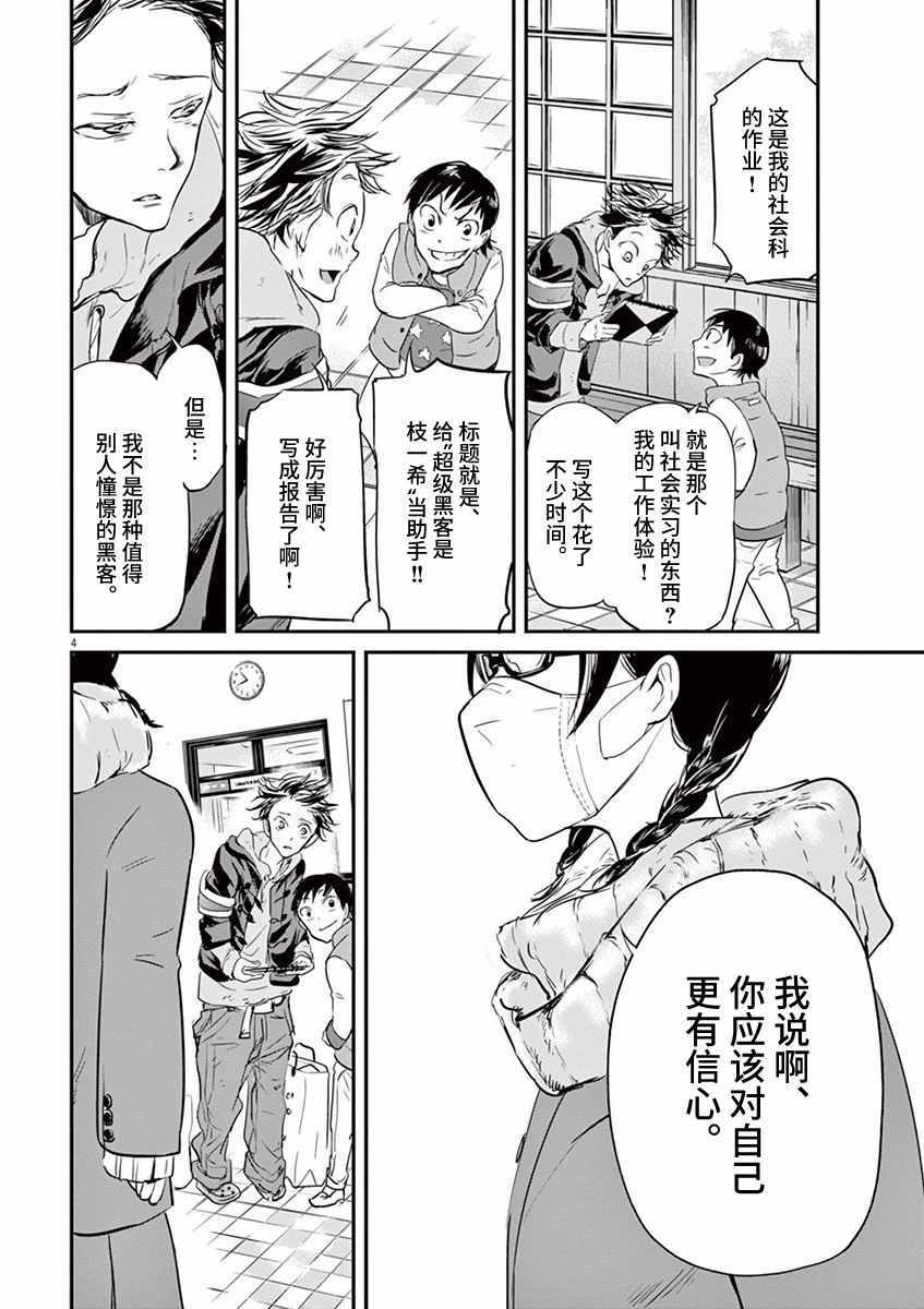 《国王们的海盗》漫画最新章节第83话免费下拉式在线观看章节第【4】张图片