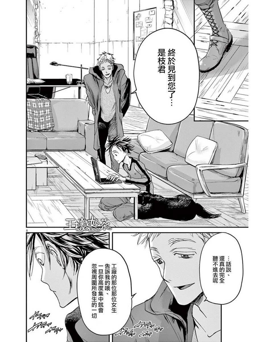 《国王们的海盗》漫画最新章节第20话免费下拉式在线观看章节第【8】张图片