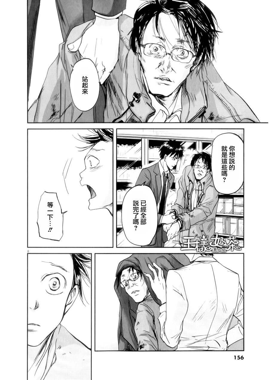 《国王们的海盗》漫画最新章节第39话免费下拉式在线观看章节第【8】张图片