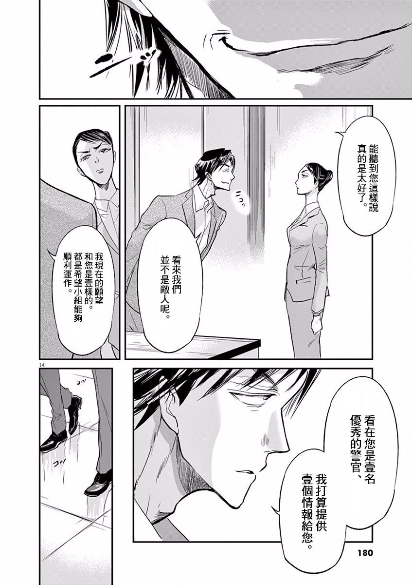 《国王们的海盗》漫画最新章节第106话免费下拉式在线观看章节第【14】张图片