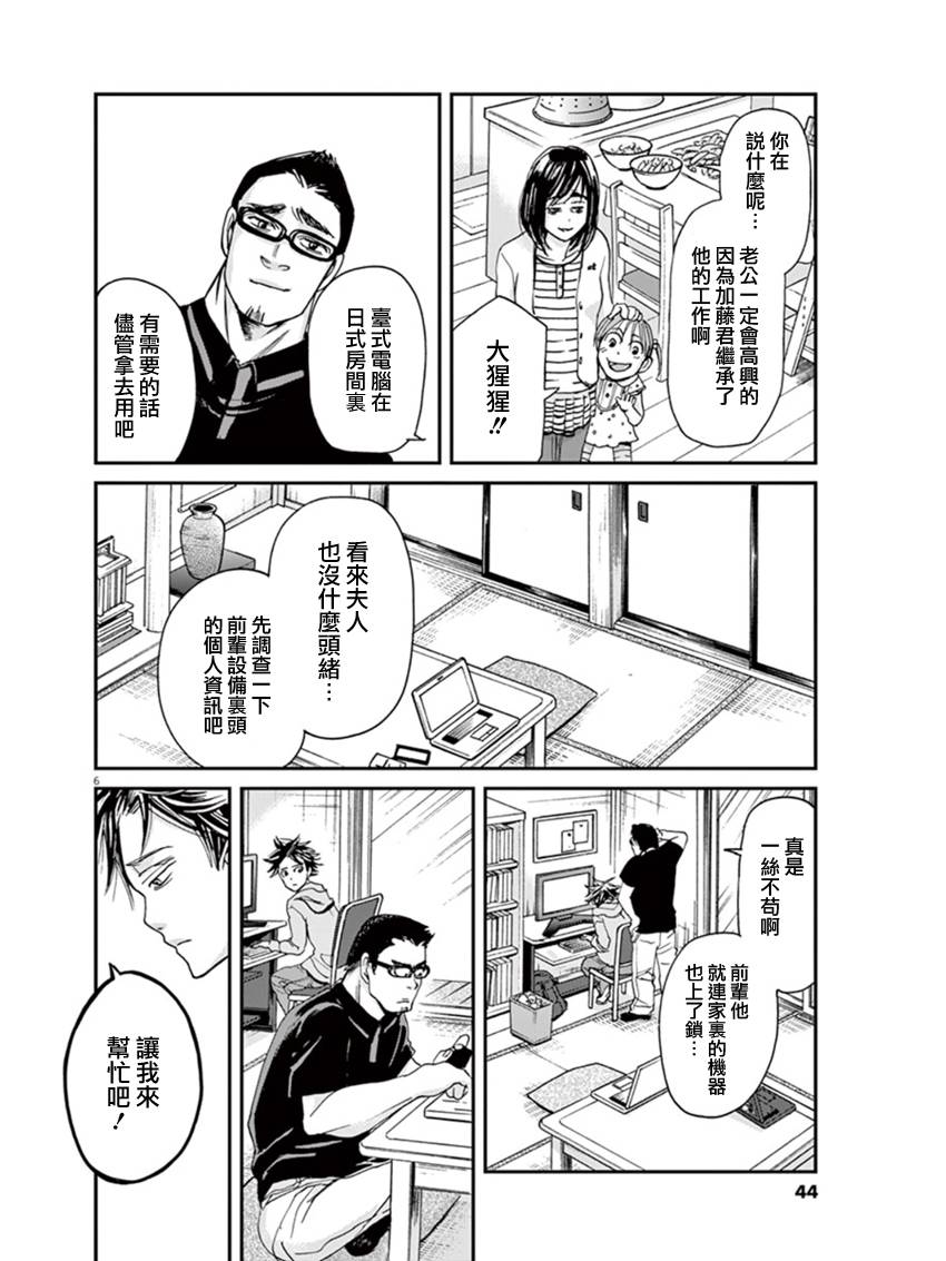 《国王们的海盗》漫画最新章节第11话免费下拉式在线观看章节第【6】张图片