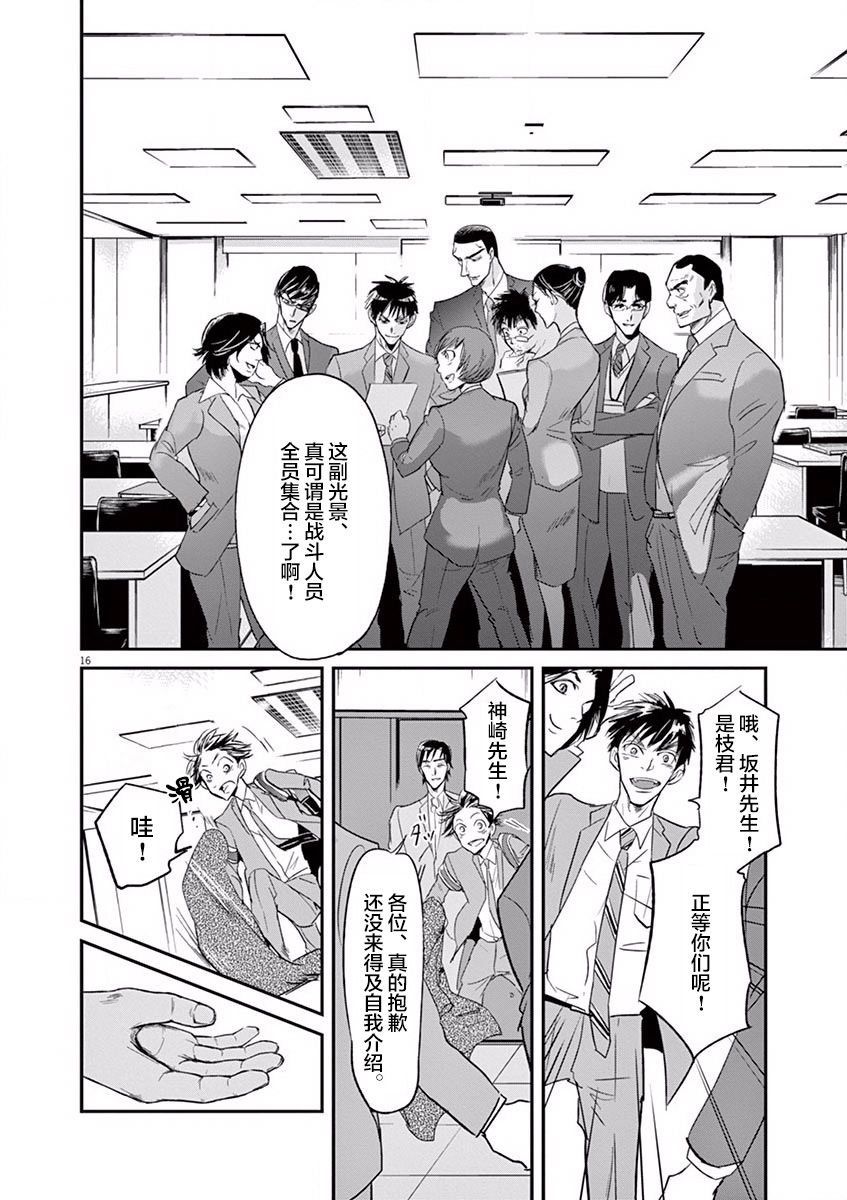 《国王们的海盗》漫画最新章节第102话免费下拉式在线观看章节第【16】张图片