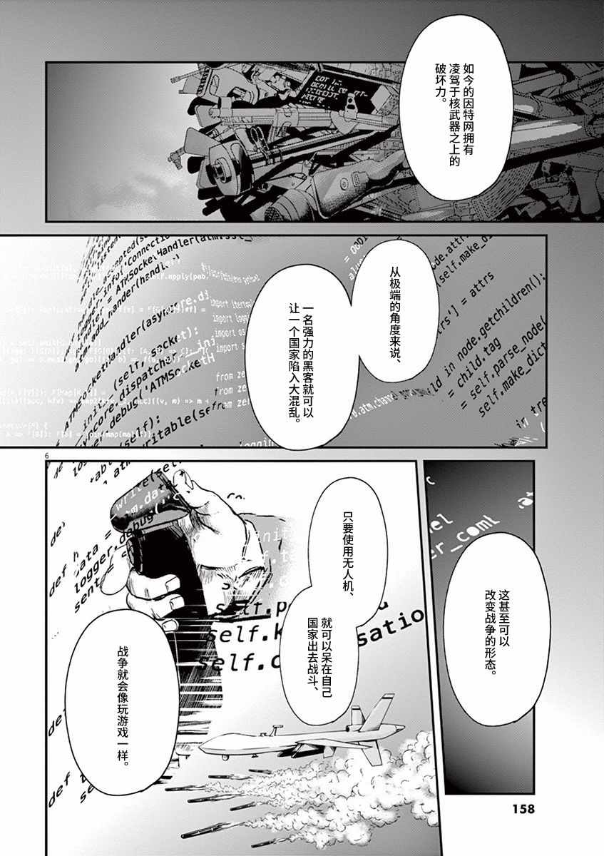 《国王们的海盗》漫画最新章节第94话免费下拉式在线观看章节第【6】张图片