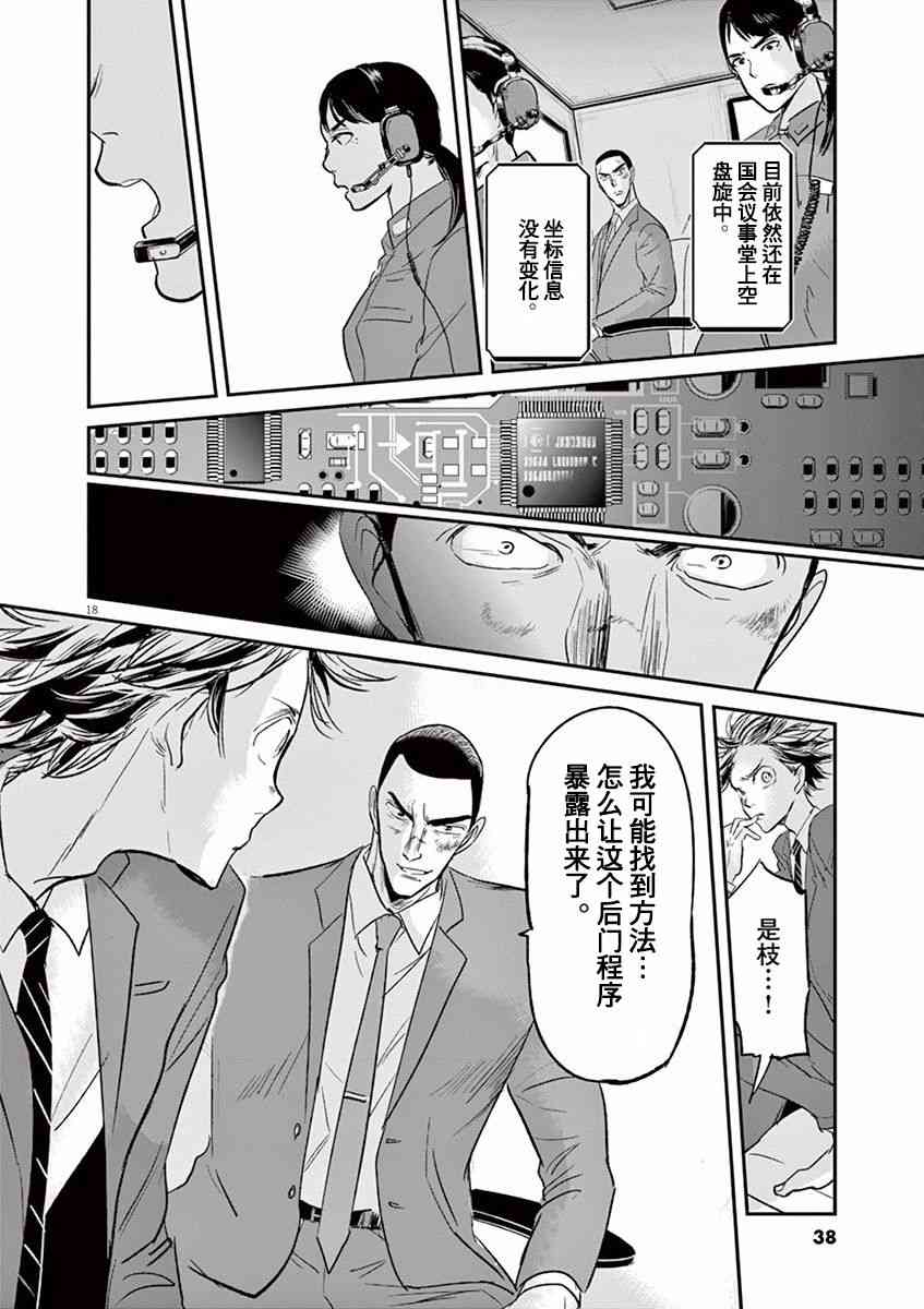 《国王们的海盗》漫画最新章节第98话免费下拉式在线观看章节第【18】张图片