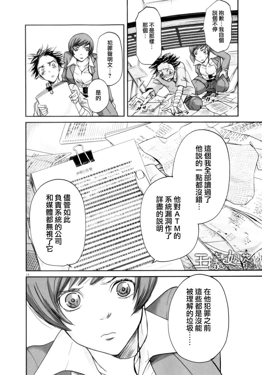 《国王们的海盗》漫画最新章节第37话免费下拉式在线观看章节第【14】张图片