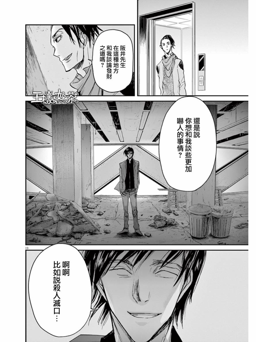 《国王们的海盗》漫画最新章节第22话免费下拉式在线观看章节第【19】张图片