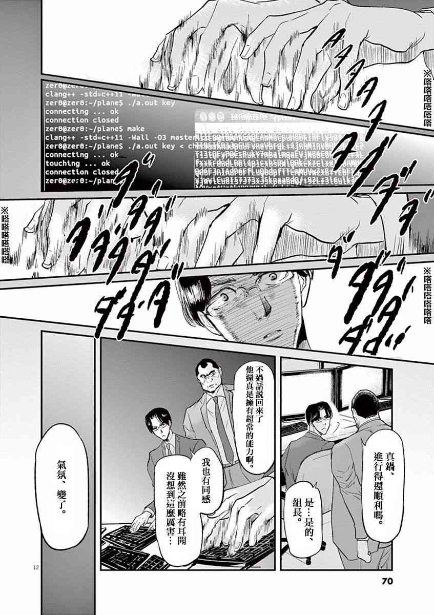 《国王们的海盗》漫画最新章节第100话免费下拉式在线观看章节第【12】张图片