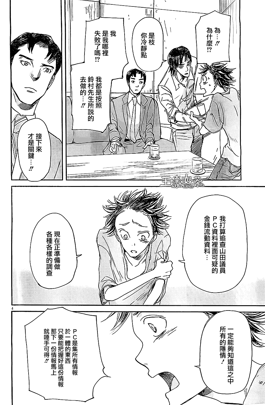 《国王们的海盗》漫画最新章节第43话免费下拉式在线观看章节第【4】张图片