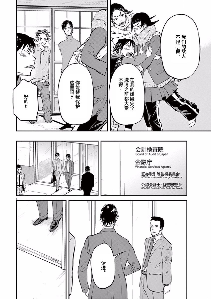 《国王们的海盗》漫画最新章节第81话免费下拉式在线观看章节第【6】张图片