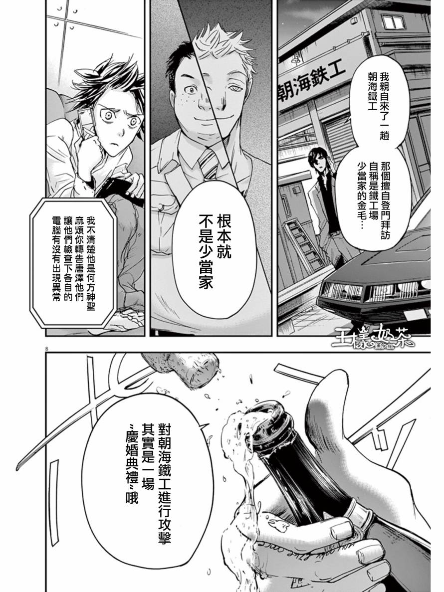 《国王们的海盗》漫画最新章节第24话免费下拉式在线观看章节第【8】张图片