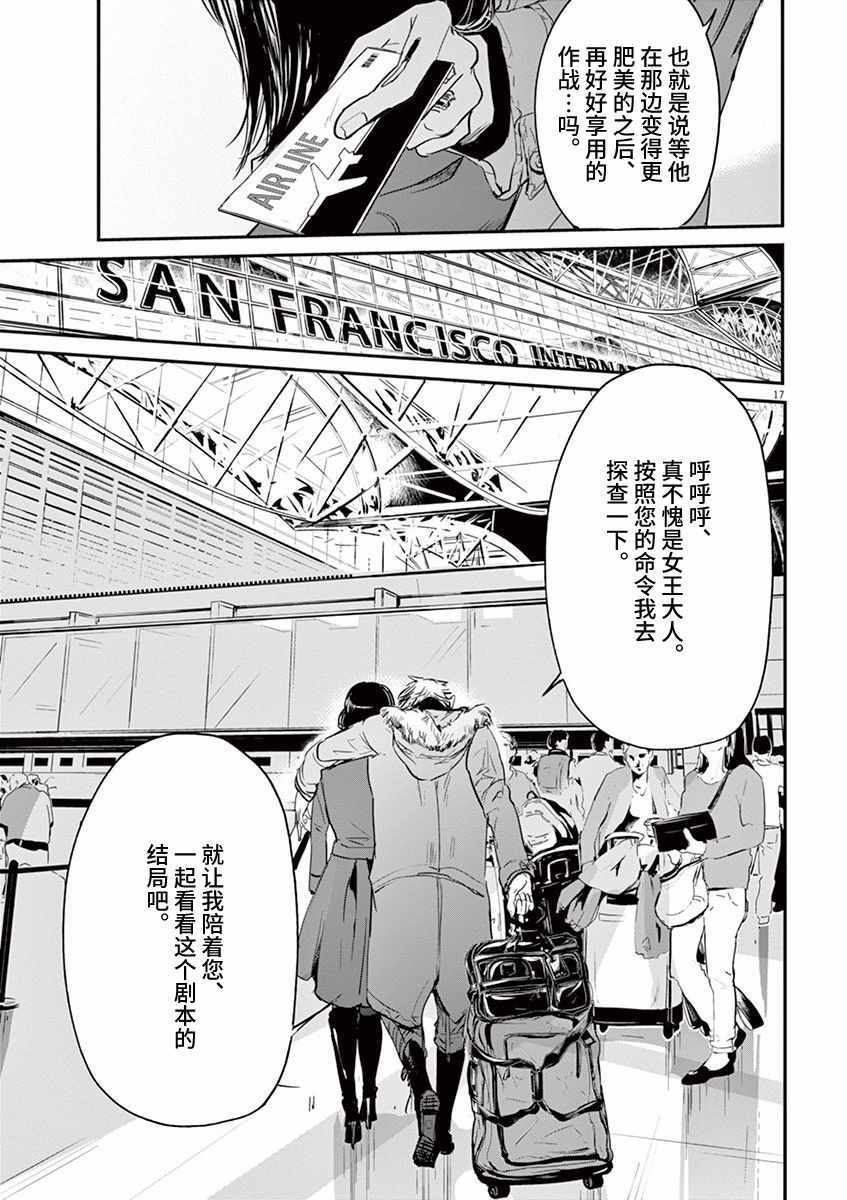 《国王们的海盗》漫画最新章节第83话免费下拉式在线观看章节第【17】张图片